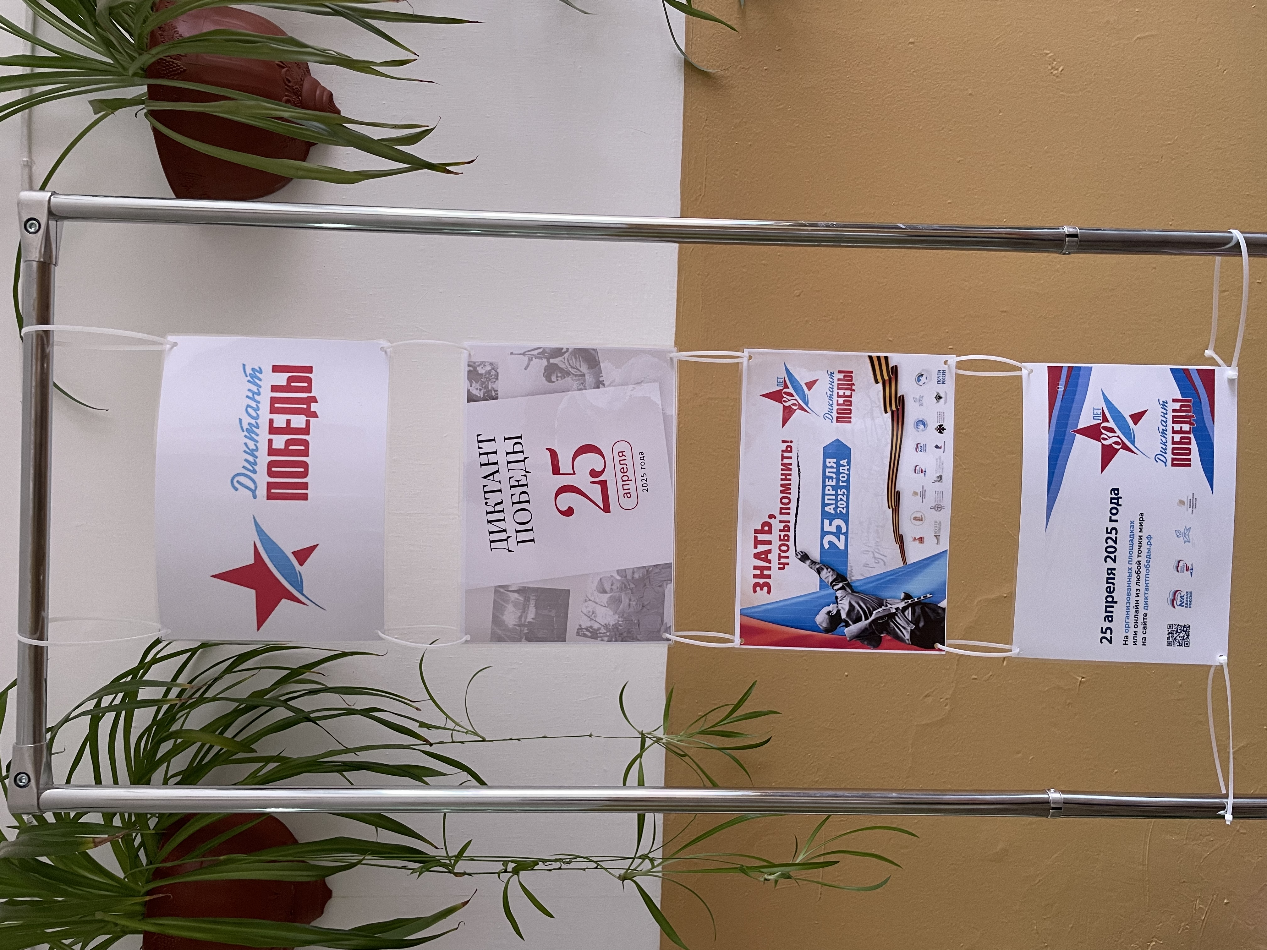 Диктант Победы.