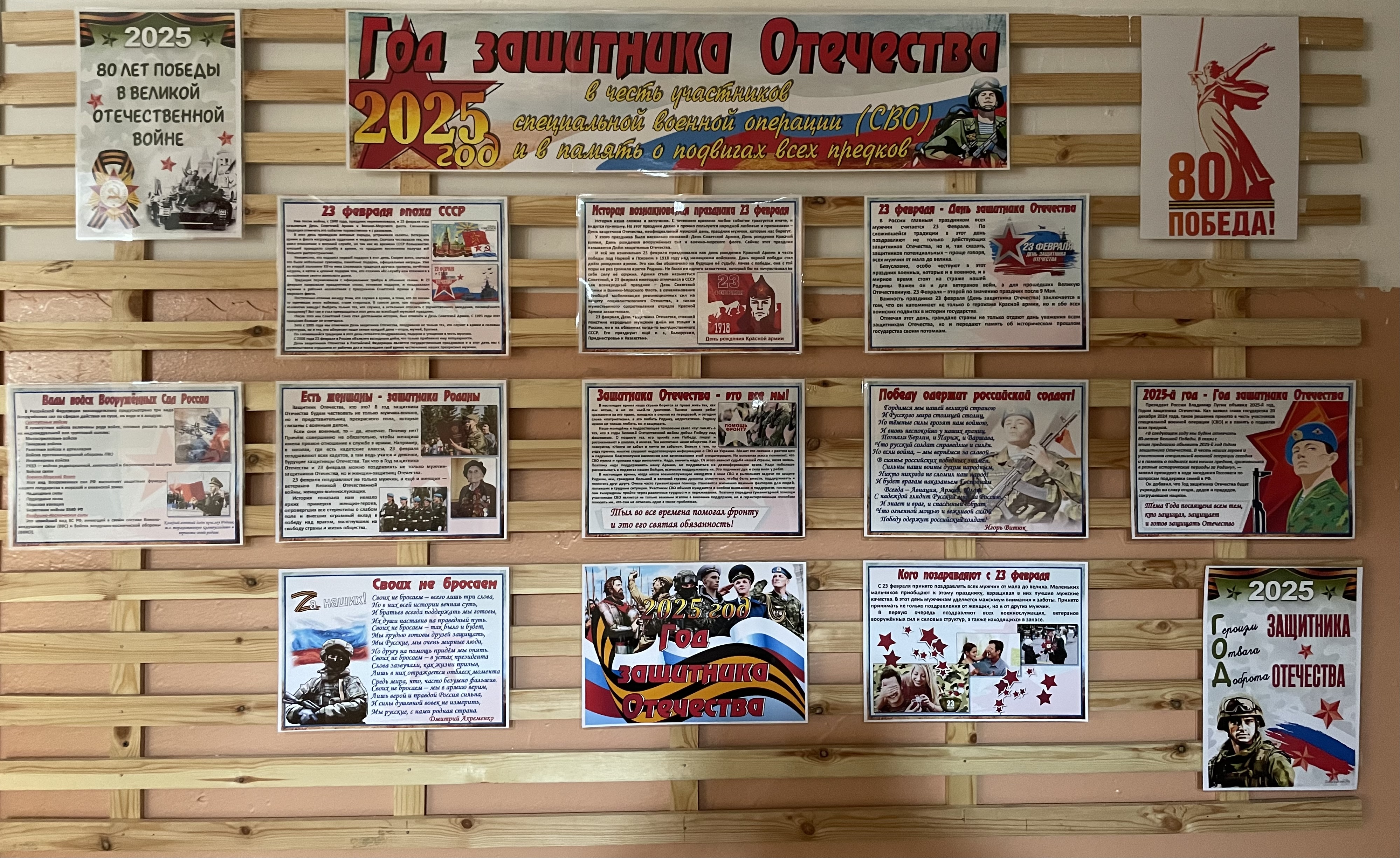 Год защитника отечества..